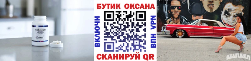blacksprut зеркало  Курильск  БУТИРАТ бутандиол 